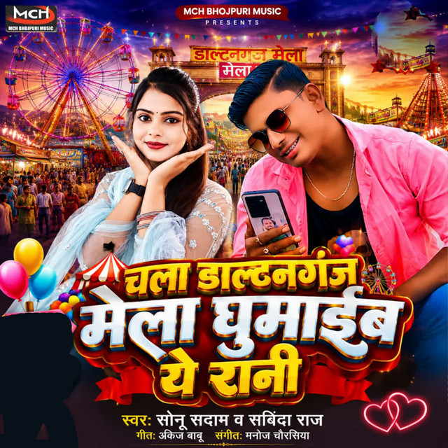 chala Daltonganj Ghumaib Ye Rani