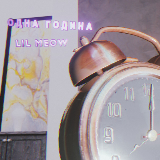 Обкладинка: Одна година — LilMeow
