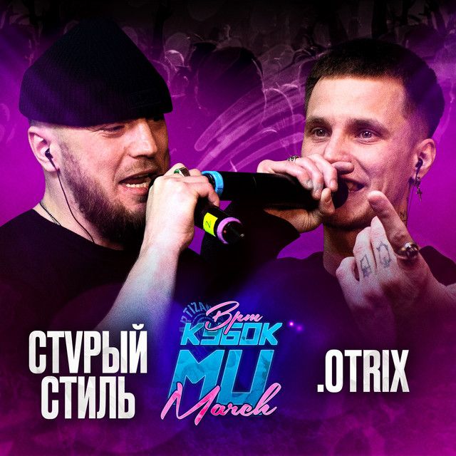 Стvрый стиль