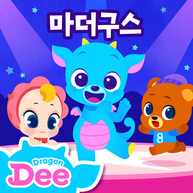 Mother Goose with Dragon Dee (Korean Version) cover art