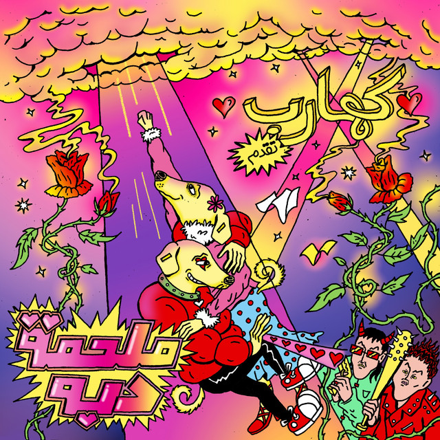 Malhamet Debba cover art