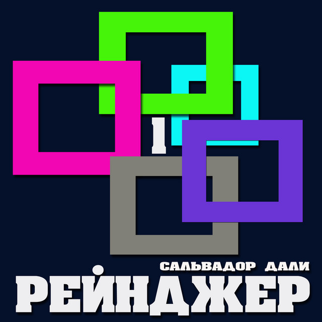 Рейнджер