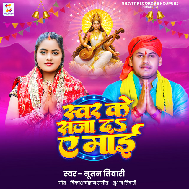 Swar Ke Saja Da A Mai