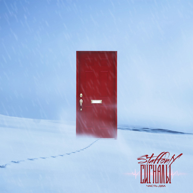 Сигналы (Часть два) cover art