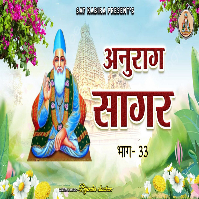 Обкладинка: Anurag Sagar,Pt. 33 — Bijender Chauhan