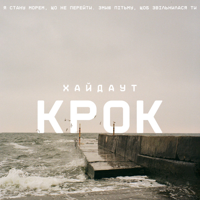 Cover art: Крок — ХАЙДАУТ
