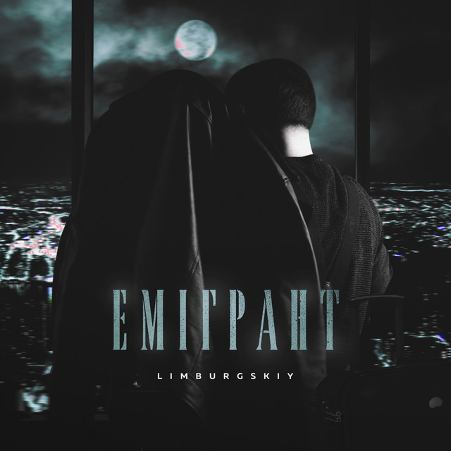 Обкладинка: Емігрант — LIMBURGSKIY