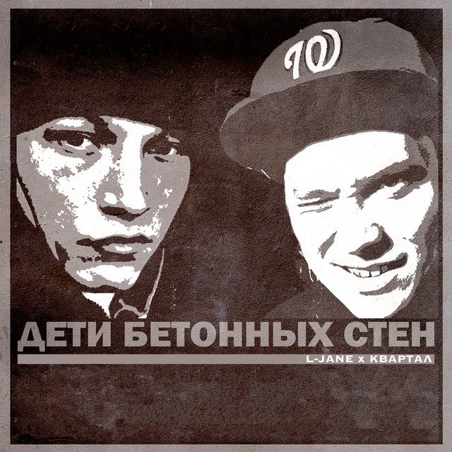 Дети бетонных стен cover art