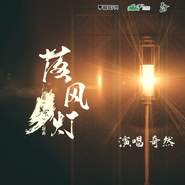 落风灯 cover