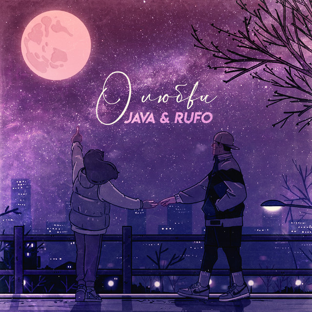 О любви cover art