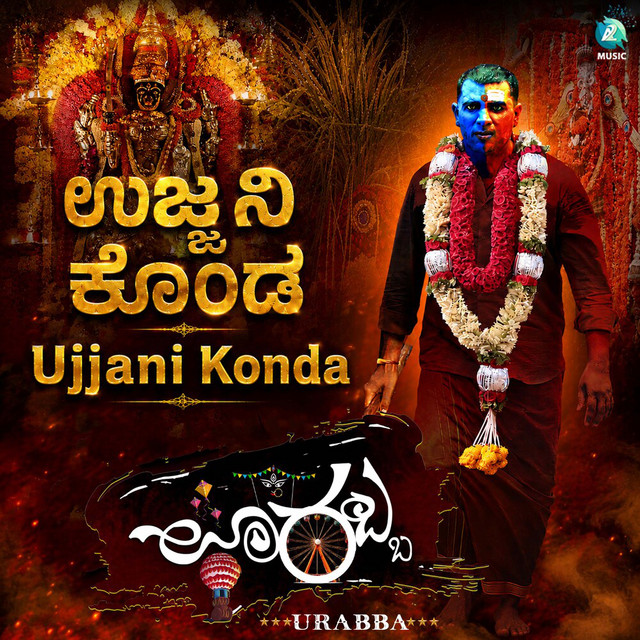 Ujjani Konda - From "Urabba"