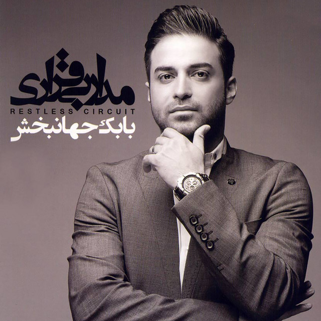 Madare Bigharari cover art