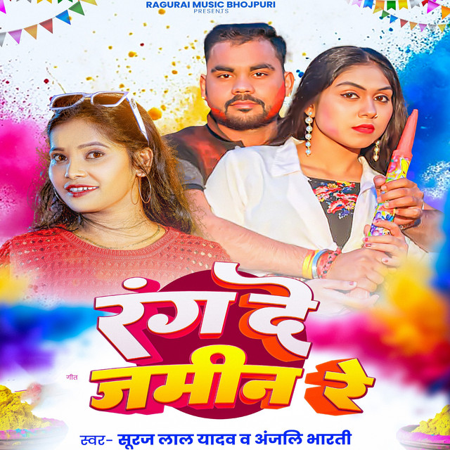Rang De Jamin Re