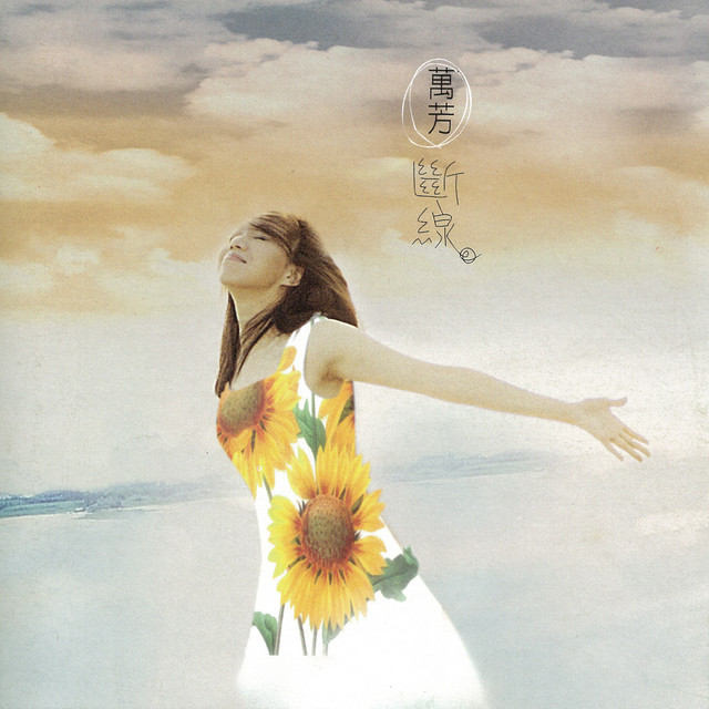 萬芳 Photo
