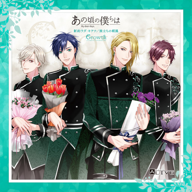 ALIVE「あの頃の僕らは」シリーズ・Growth「新約ラダ・キアナ／旅立ちの朝風」 cover art