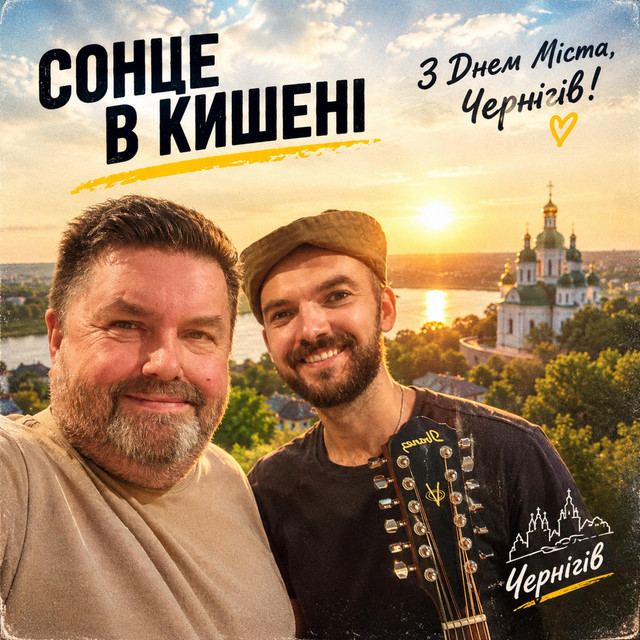 Обкладинка: Чернігів — Сонце в кишені
