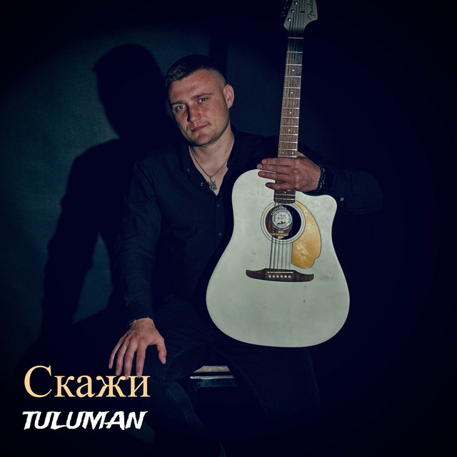 Обкладинка: Скажи — TULUMAN
