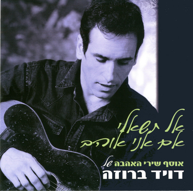 מתחת לשמיים