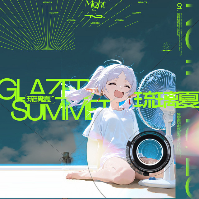 琉璃夏