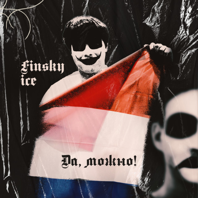 Да, можно! cover art