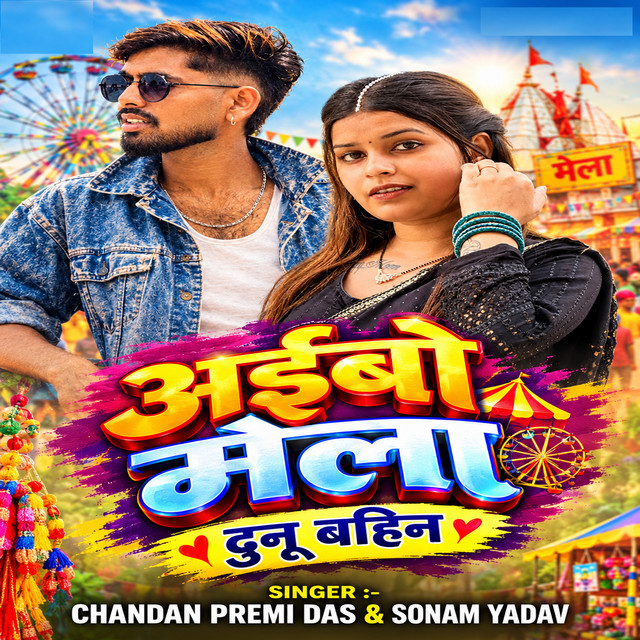 Aaibo Mela Dunu Bahin album image