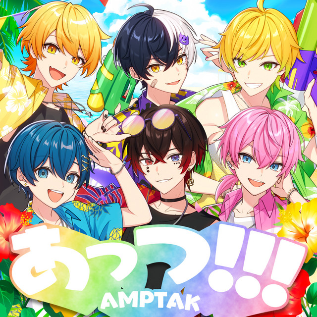 あっつ！！！ - song and lyrics by AMPTAKxCOLORS | Spotify