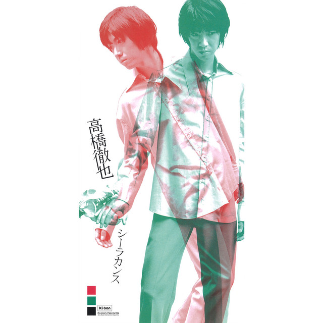 空と海の間 昼と夜の間 Song By Tetsuya Takahashi Spotify