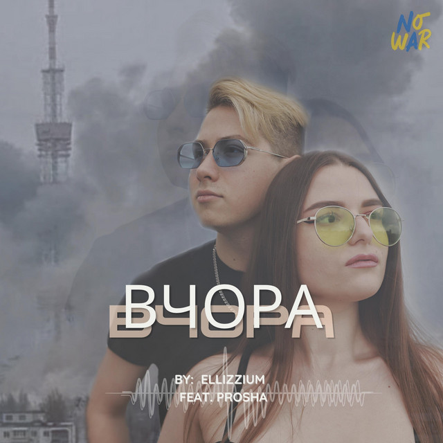 Обкладинка: Вчора — ellizzium