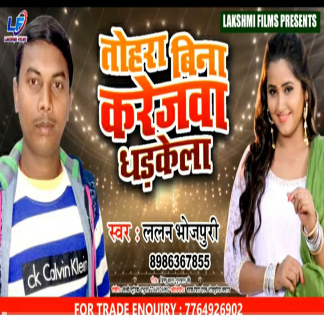 Tohara Bina Karejawa Dhadhakela - Bhojpuri