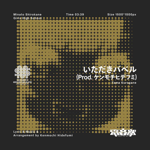 Itadaki Babel cover art