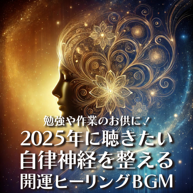 Your Companion for Study and Work! Healing BGM to Align Your Autonomic Nervous System and Boost Fortune in 2025 cover art