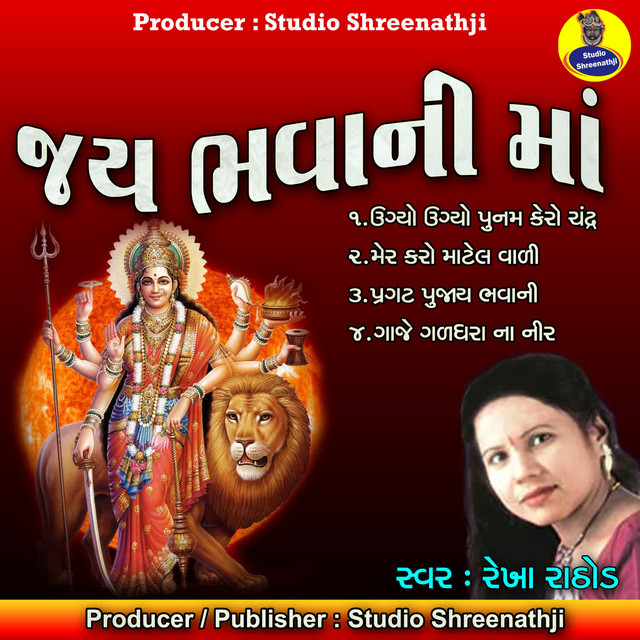 Jay Ma Bhavani cover art