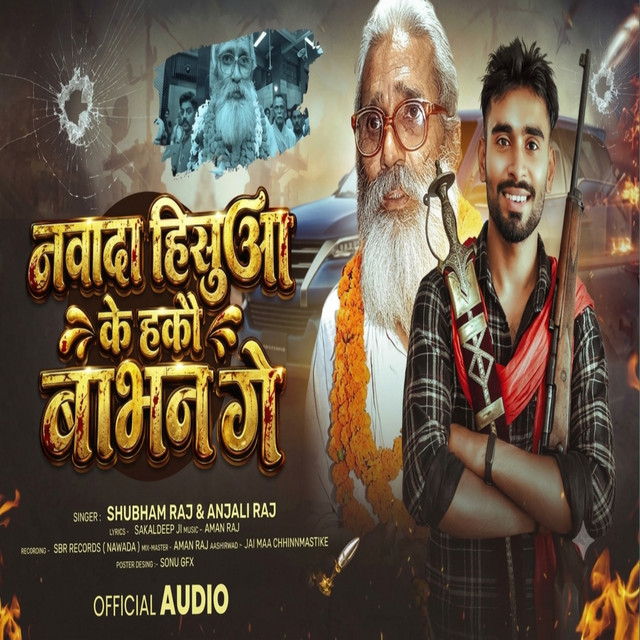 Nawada Hisua Ke Hakau Babhan Ge
