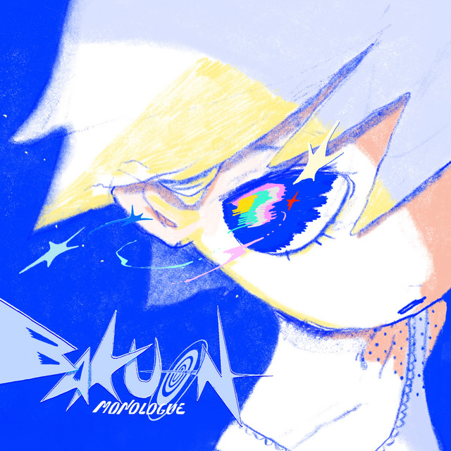 爆音モノローグ cover