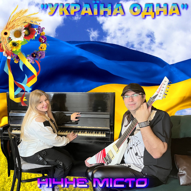 Обкладинка: Україна одна — Нічне Місто