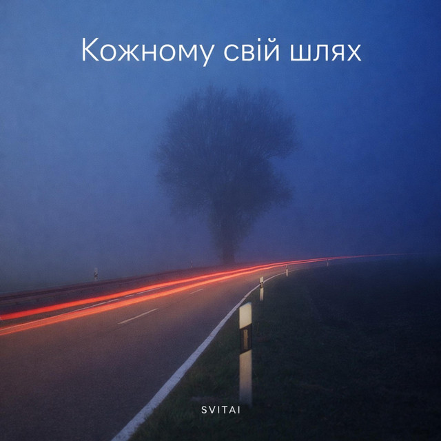 Обкладинка треку «Кожному свій шлях» — SVITAI