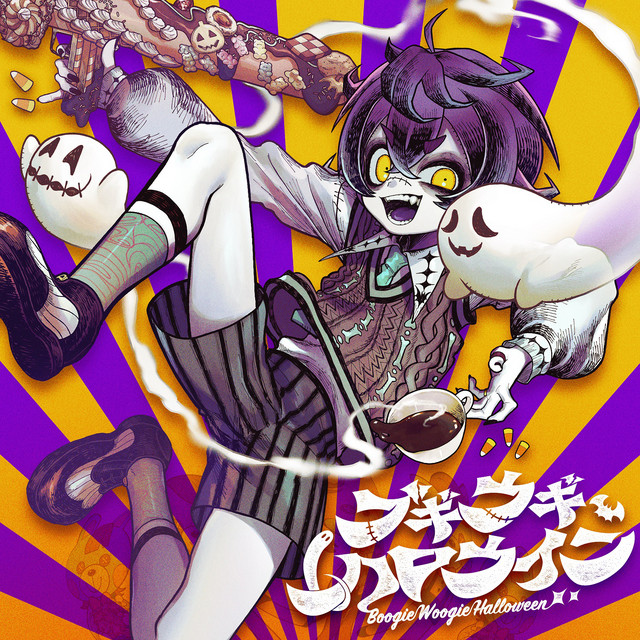 ブギウギハロウィン-Boogie Woogie Halloween- - Single by 瀬兎一也