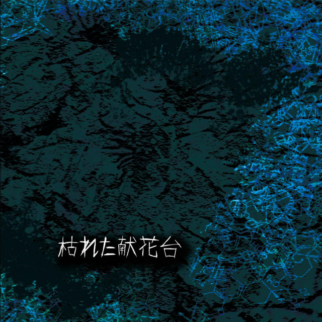 karetakenakadai cover art
