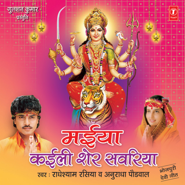 Maiya Kaeeli Sher Sewariya cover art