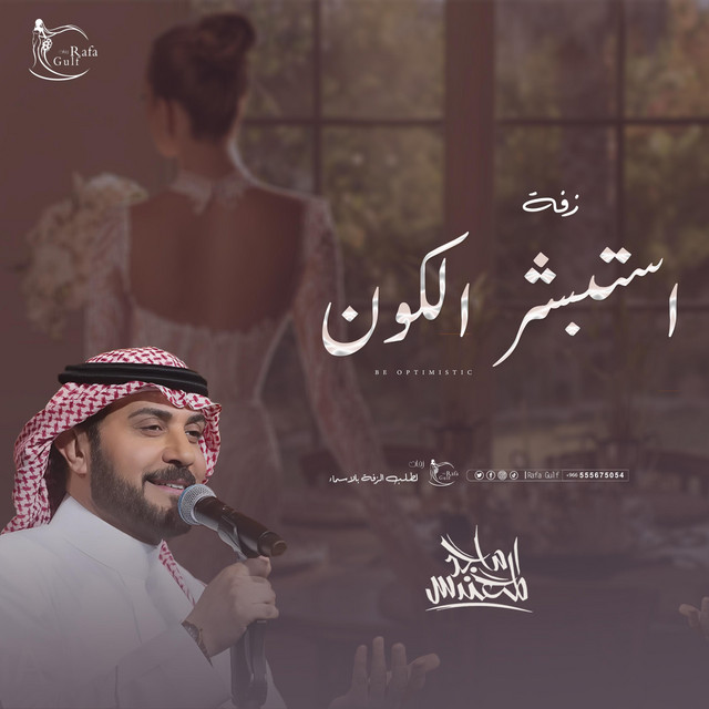 استوديو زفات | Rafa Gulf