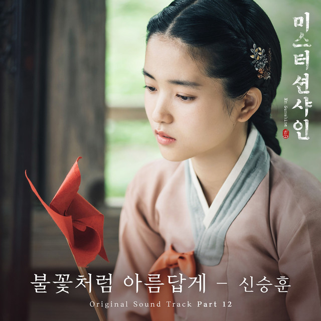 Like a Beautiful Flame (From "Mr. Sunshine [Original Television Soundtrack], Pt. 12")