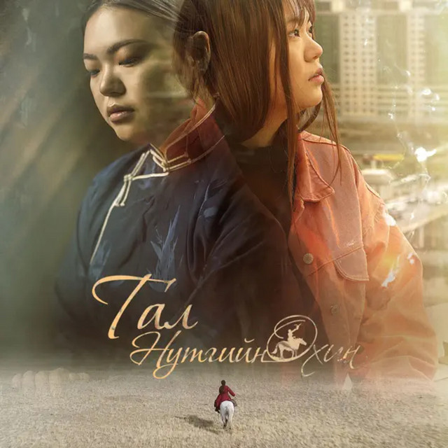 Tal Nutgiin Ohin cover art