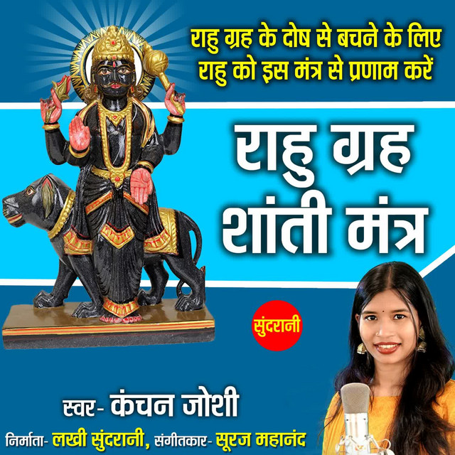 Обкладинка Traditional — Rahu Grah Shanti Mantra