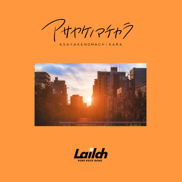 共に cover art