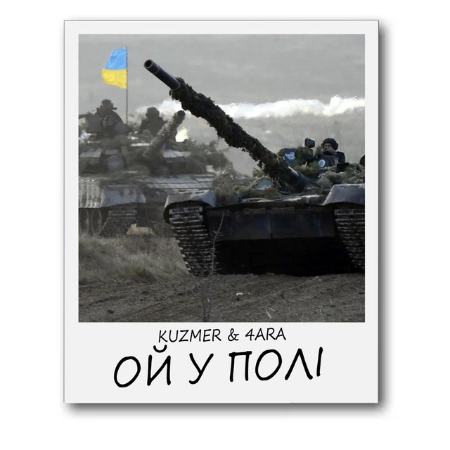 Cover art: Ой у полі — KUZMER