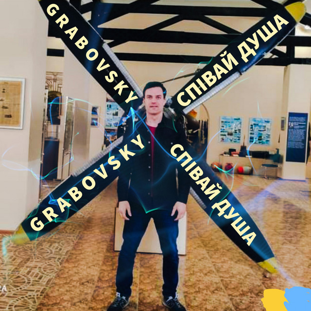 Cover art: Співай душа — G R A B O V S K Y