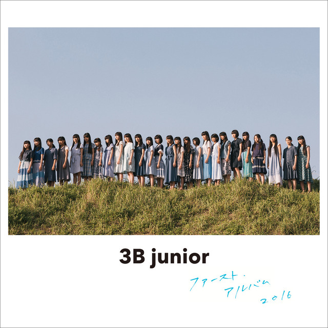 3B junior ファースト・アルバム　2016（通常盤） cover art