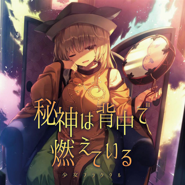 空白に貼る幻 Song By 少女フラクタル 天宮みや Spotify