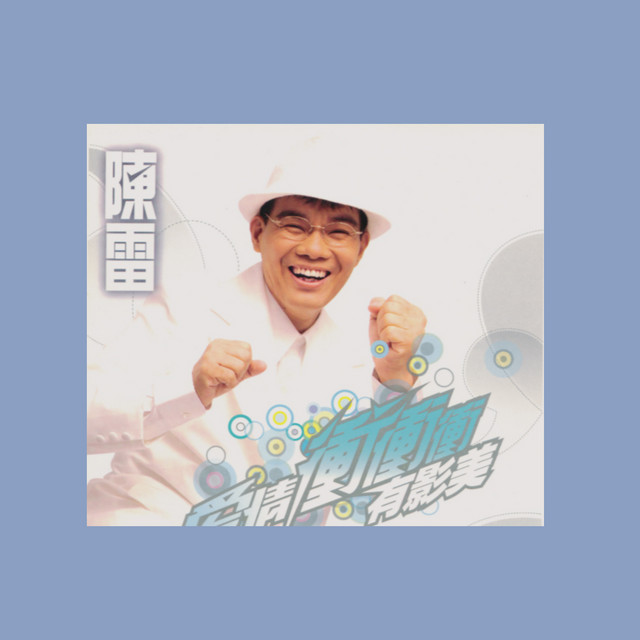 愛情衝衝衝 (Go for Love) cover art