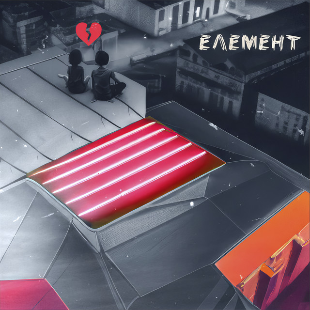 Обкладинка: Елемент — Hot Age